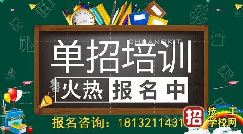 河北省单招铁路专业学校有哪些？