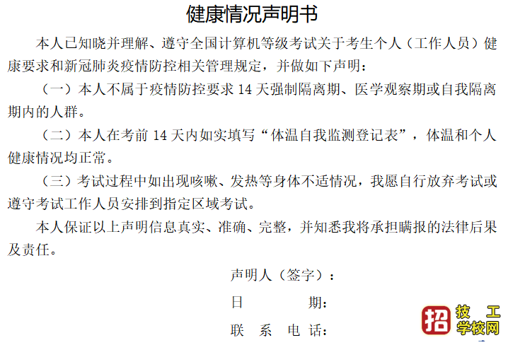 河北省关于2021年9月全国计算机等级考试考生须知