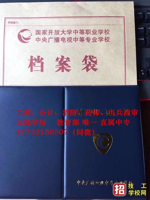 2021年中央广播电视中等专业学校报名条件 招生信息