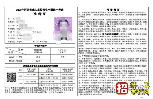 2021年河北省成人高考准考证打印时间 打印入口及操作流程大全 招生信息 第7张