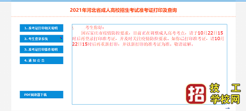 2022年石家庄部分成考学员准考证作废 学校资讯