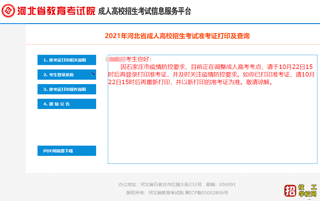 2021年河北成考你的考试时间地点有变 学校资讯