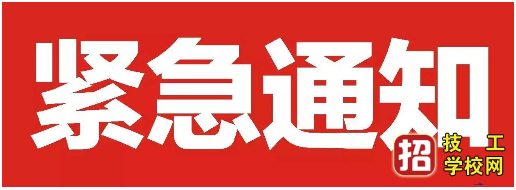 2021年河北成人高考紧急‬通知，换考场，做核酸！ 招生信息