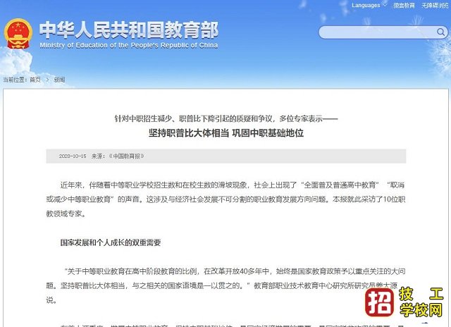 高中阶段教育毛入学率达到95%，高中阶段教育不同于普高！ 招生信息 第2张