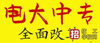 年满十八周没高中毕业证可以报名一年制电大中专吗？ 招生信息