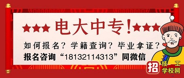 中央广播电视中专学校2022年招生专业