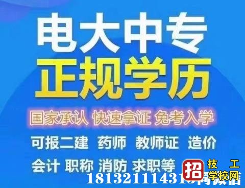 电大中专学校能不能分开缴费 招生信息