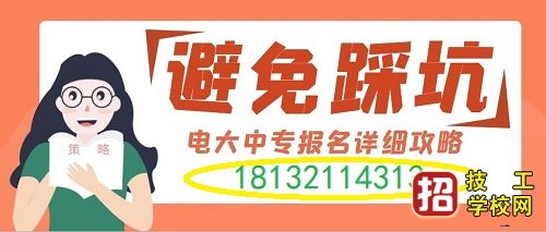 广州电大中专一年制学历怎么办 招生信息