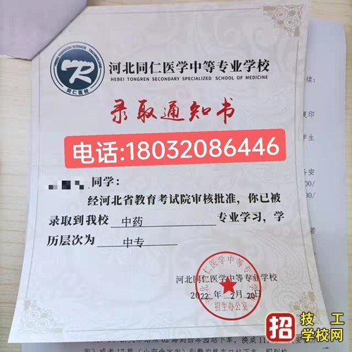 石家庄同仁医学中专学校有临床医学专业吗？ 招生信息