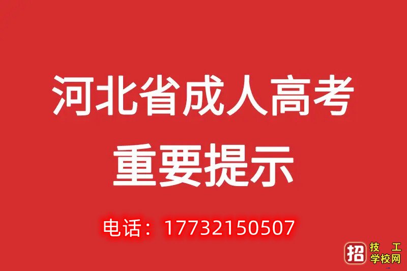 2022年河北成人高考多少分能录取？