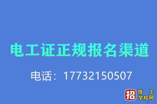 电工证多久下证？快速下证？