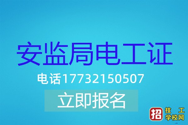 考试通过后多久可以拿到电工操作证？