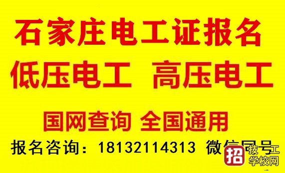 石家庄电工证官方报名入口