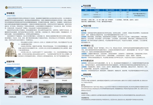 石家庄白求恩医学中专学校春季招生吗？ 最新发布 第2张